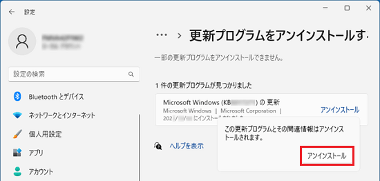 「アンインストール」ボタンをクリック