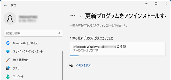 アンインストールが開始