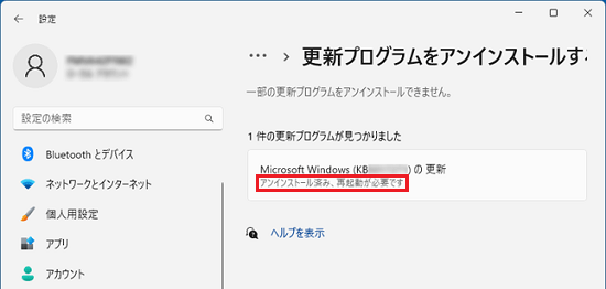 「再起動が必要です」と表示