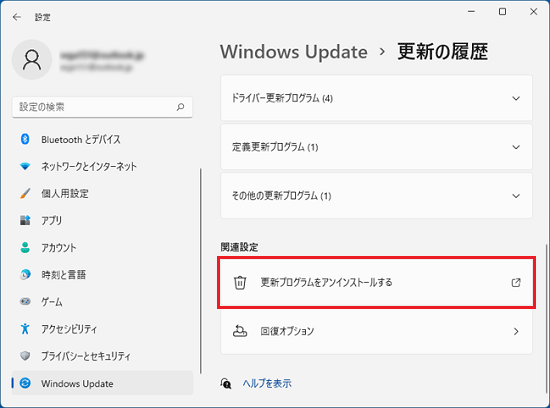 「更新プログラムをアンインストールする」をクリック