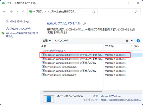 削除したい更新プログラムをダブルクリック