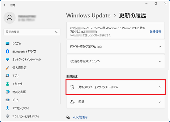 「更新プログラムをアンインストールする」をクリック