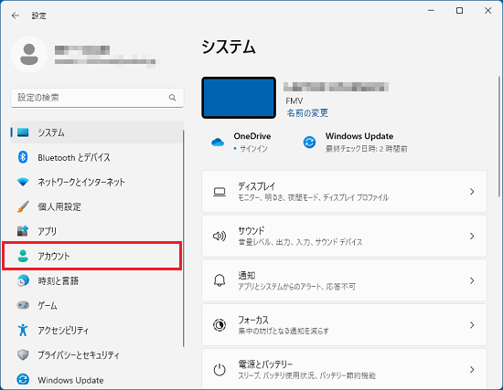 「アカウント」をクリック