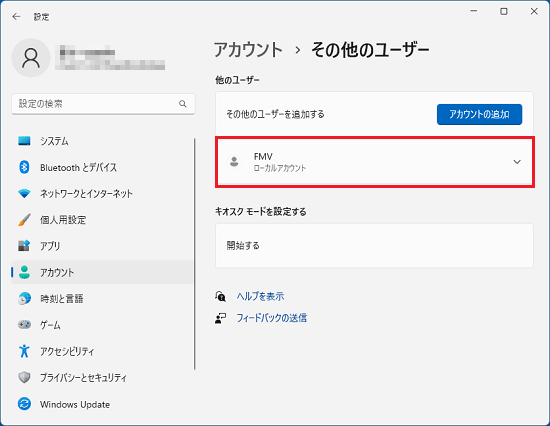 種類を変更したいユーザーアカウントをクリック