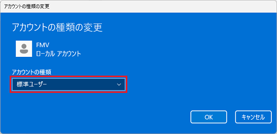「標準ユーザー」(または「管理者」)をクリック