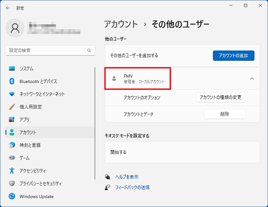 ユーザーアカウントの種類が変更されていることを確認