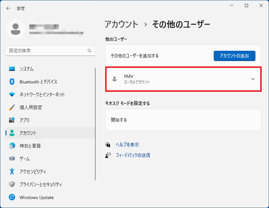 削除したいユーザーアカウント名をクリック