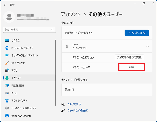 「削除」ボタンをクリック