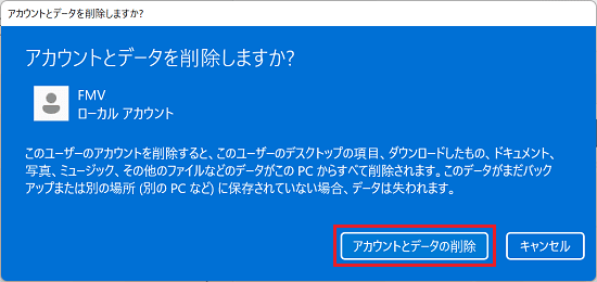 「アカウントとデータの削除」ボタンをクリック
