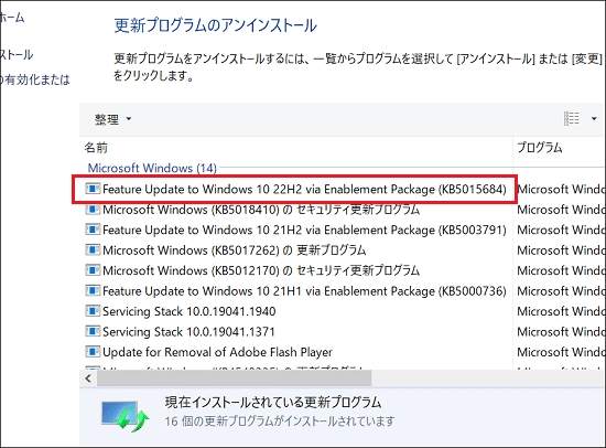 「Feature Update to Windows 10 22H2 via Enablement Package」をダブルクリック
