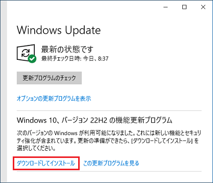 「ダウンロードしてインストール」をクリック