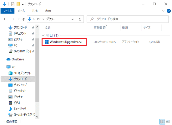 「Windows10Upgrade9252（Windows10Upgrade9252.exe）」ファイル