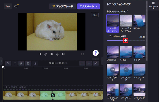 トランジションが表示される時間を調節