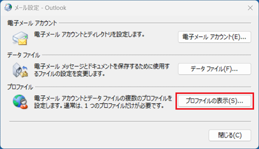 「プロファイルの表示」ボタンをクリック
