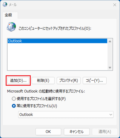 「追加」ボタンをクリック