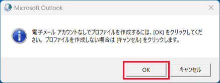「OK」ボタンをクリック