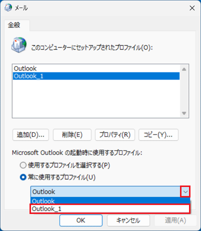 作成したプロファイル名をクリック