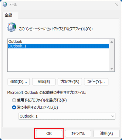 「OK」ボタンをクリック