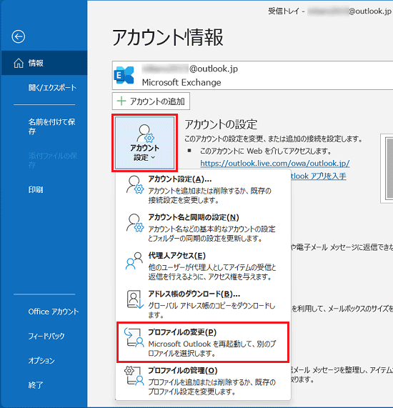 「アカウント設定」→「プロファイルの変更」の順にクリック