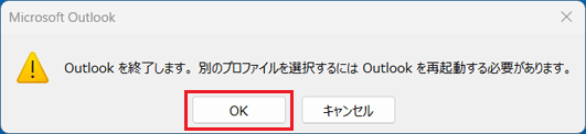 「OK」ボタンをクリック