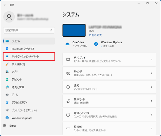 「ネットワークとインターネット」をクリック