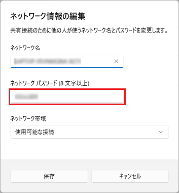 ネットワーク パスワード