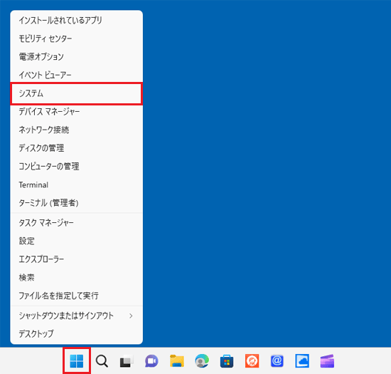 「スタート」→「システム」
