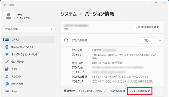 「システムの詳細設定」