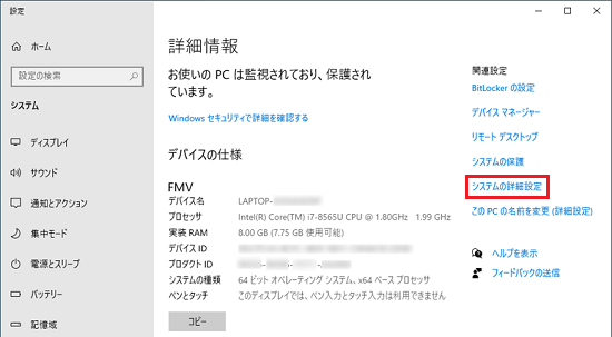 「システムの詳細設定」