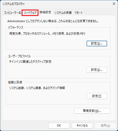「ハードウェア」タブをクリック
