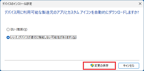 「変更の保存」ボタンをクリック