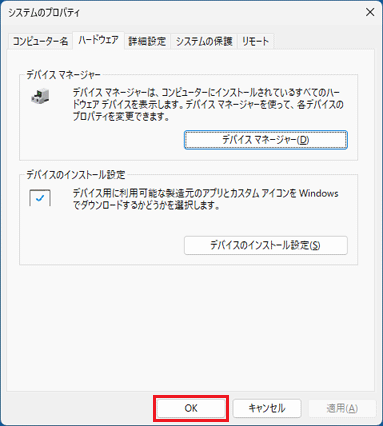 「OK」ボタンをクリック