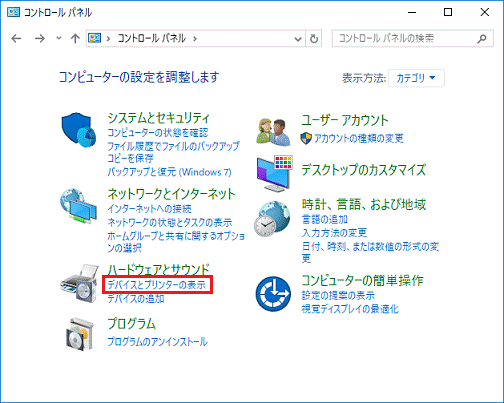 デバイスとプリンターの表示