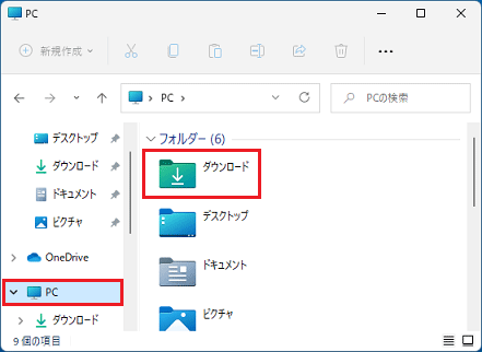 「ダウンロード」フォルダーをダブルクリック