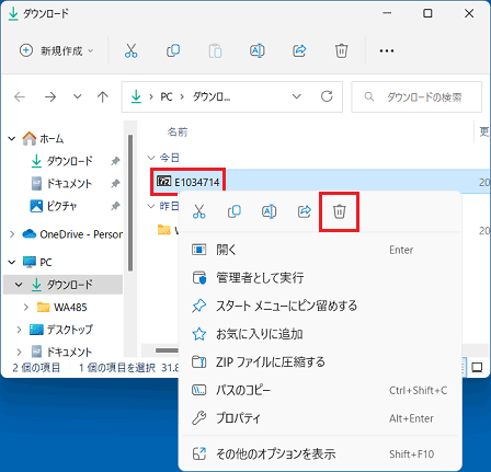 ファイルを削除