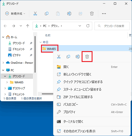 フォルダーを削除