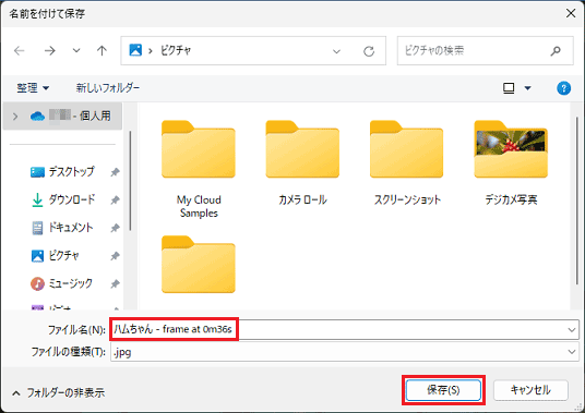 静止画のファイル名を入力し「保存」ボタンをクリック