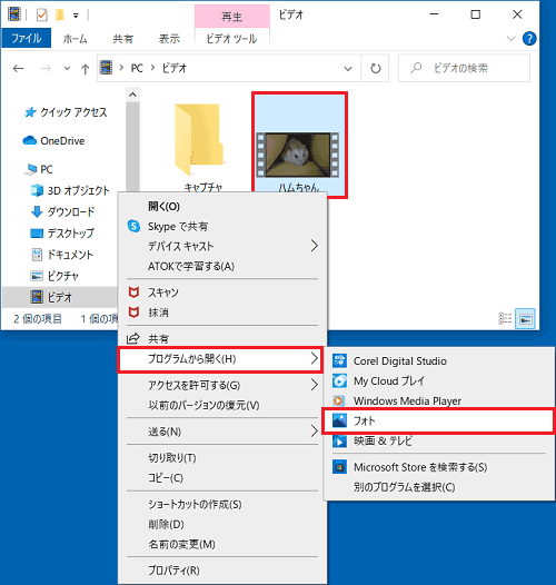 「プログラムから開く」→「フォト」の順にクリック