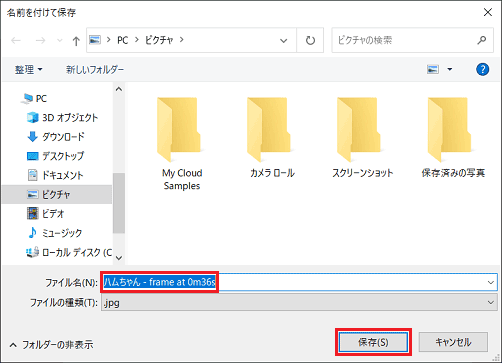 静止画のファイル名を入力し「保存」ボタンをクリック