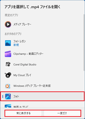 」→「フォト」または「フォト レガシ」を選択後、お好みのボタンをクリック