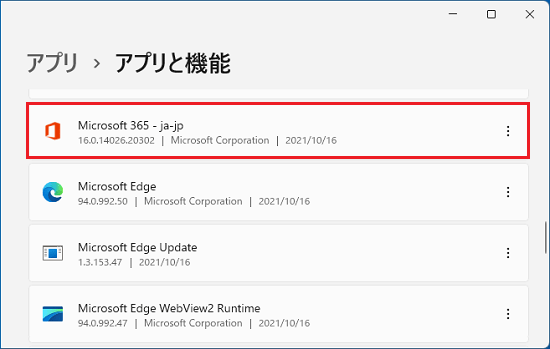「Microsoft Office 365 - ja-jp」と表示