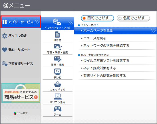 「アプリ・サービス」をクリック