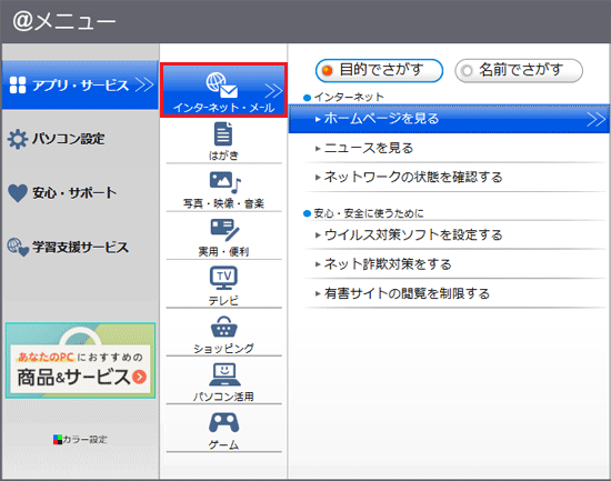 「インターネット・メール」→「名前でさがす」の順にクリック