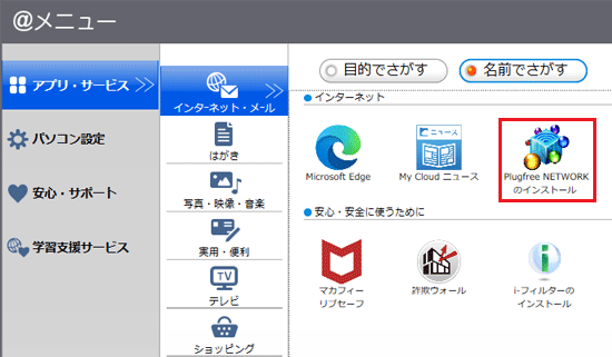 「PlugFreeNetwork」をダブルクリック