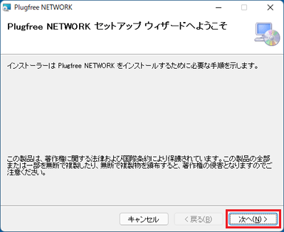 「次へ」をクリック