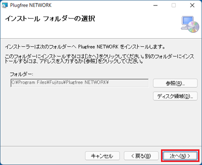 「次へ」をクリック