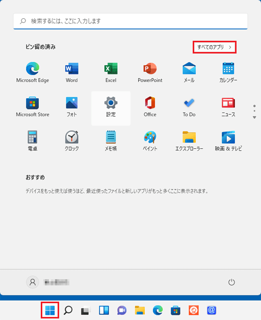 「スタート」ボタン→右上の「すべてのアプリ」の順にクリック