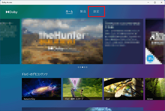「設定」をクリック