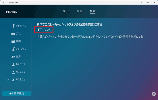 スイッチをクリックしてオンオフを切り替え