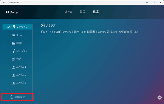 「詳細設定」をクリック